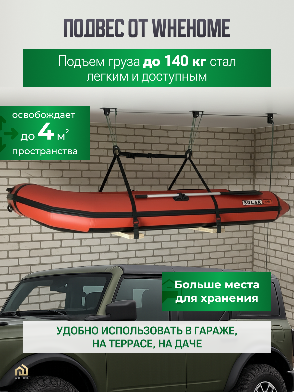 Универсальный подвес для лодки ПВХ до 140 кг.
