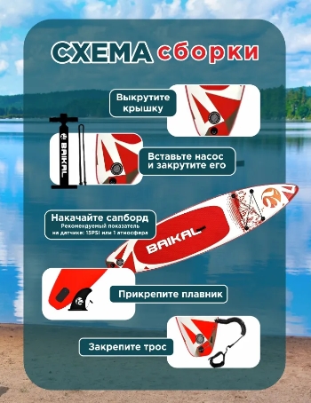 Доска SUP BAIKAL 335 красная