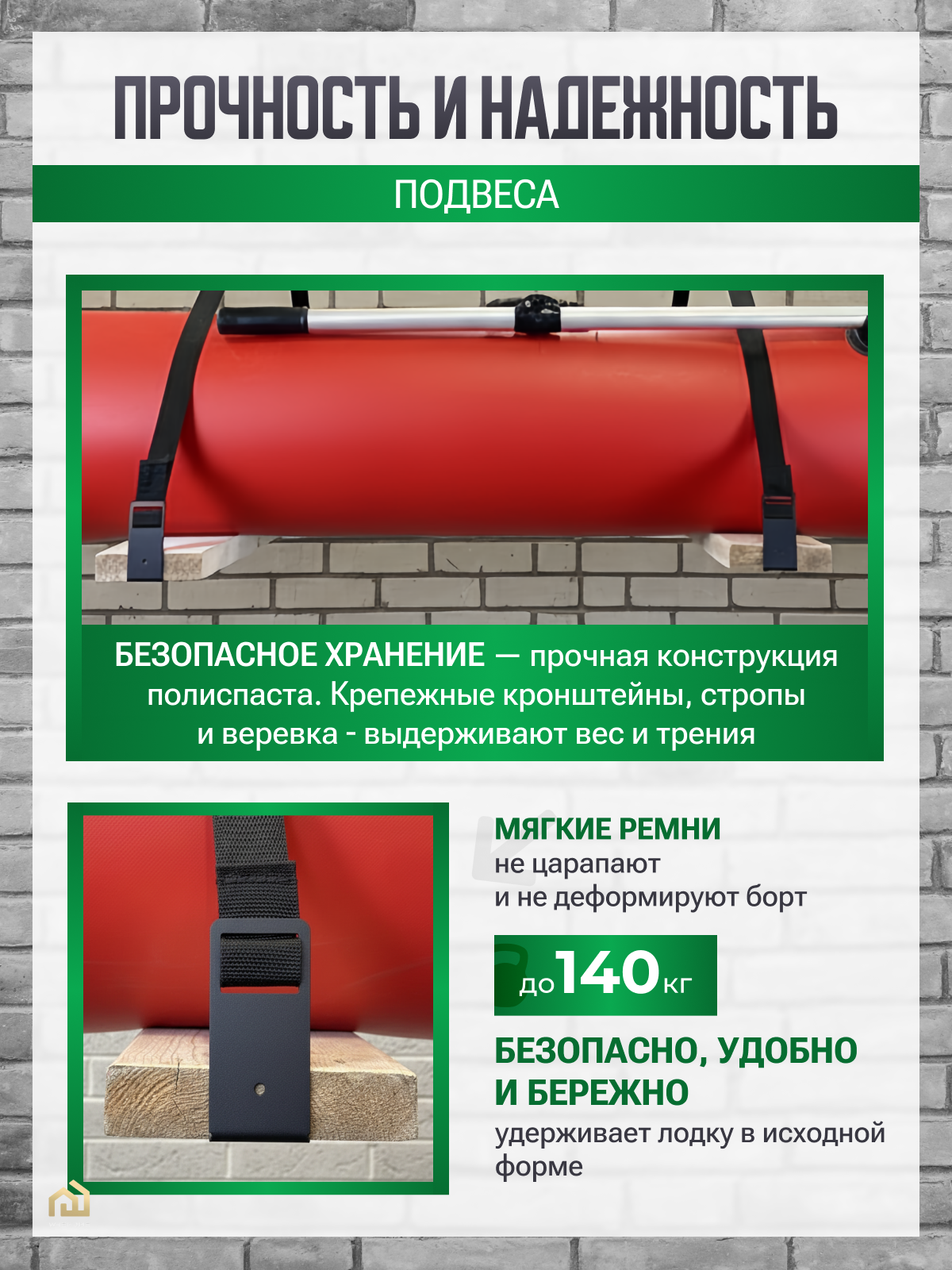 Универсальный подвес для лодки ПВХ до 140 кг.